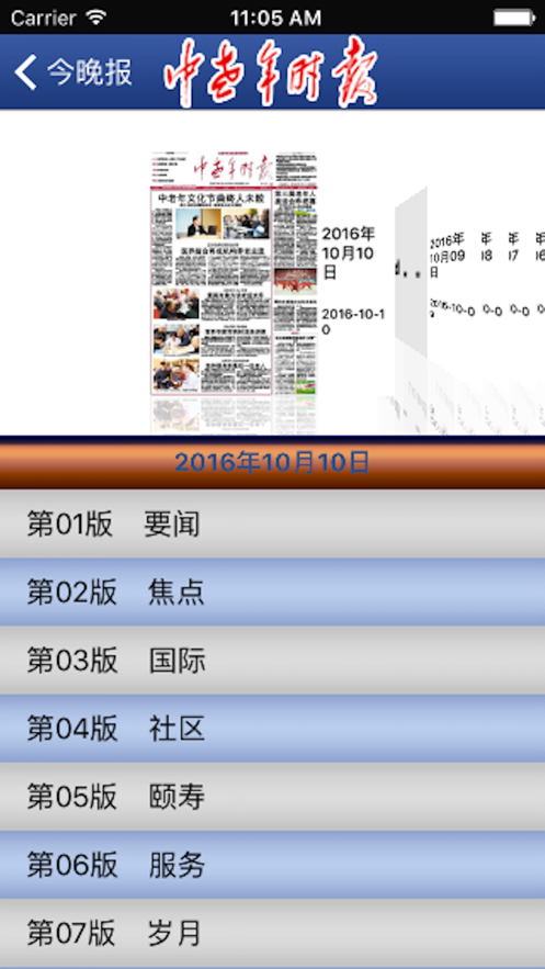 今晚報(bào)讀報(bào)
