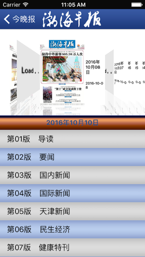 今晚報(bào)讀報(bào)