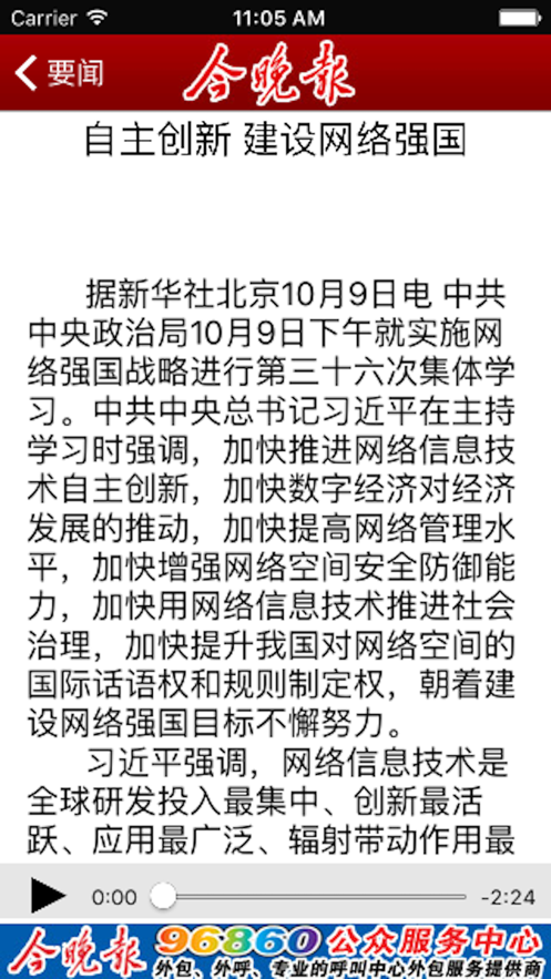 今晚報(bào)讀報(bào)
