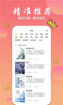 旗閱小說手機下載