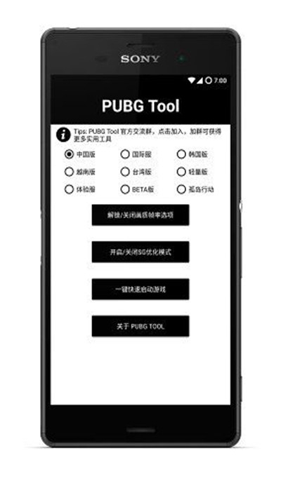pubgtool畫質(zhì)修改器超高清144幀8K