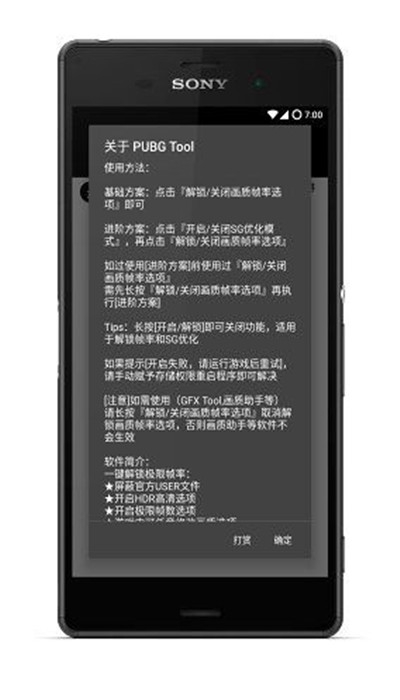 pubgtool畫質(zhì)修改器超高清144幀8K