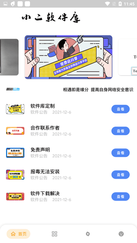 小二軟件庫app6.0