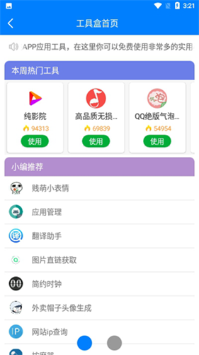 小二軟件庫app6.0