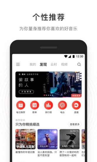 網(wǎng)易云音樂手機(jī)版