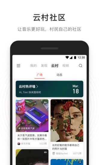 網(wǎng)易云音樂手機(jī)版