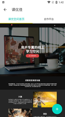 課優(yōu)空間在線登錄入口
