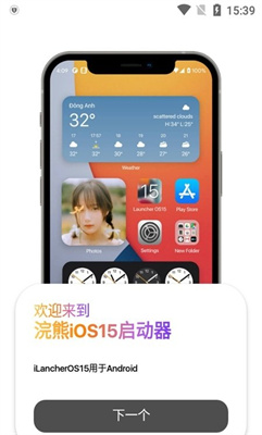 小浣熊ios15啟動器高級版