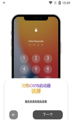 小浣熊ios15啟動器高級版