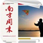南方周末電子報
