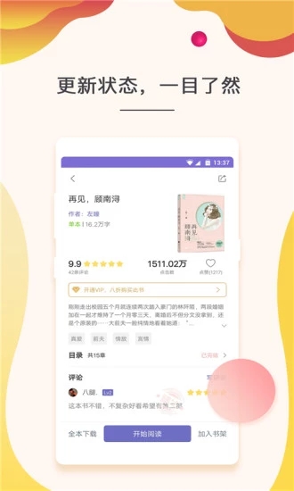 快看小說