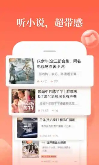 喜馬拉雅fm官方版