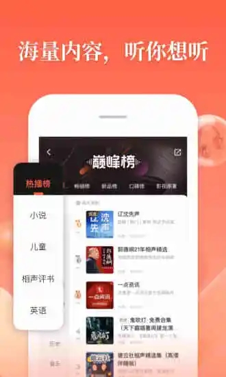 喜馬拉雅fm官方版
