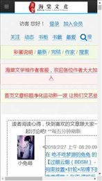 海棠線上文學城15站安全