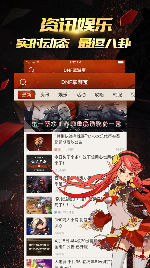 DNF掌游寶