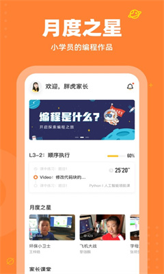 核桃少兒編程下載安裝登錄