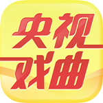 央視戲曲