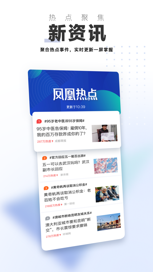 鳳凰新聞