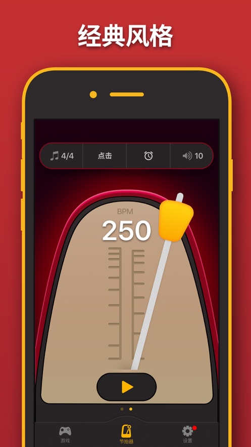 節(jié)拍器