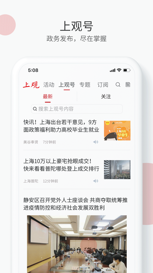 上觀新聞