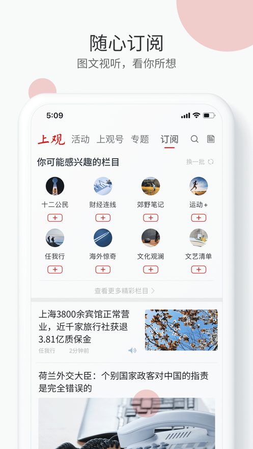 上觀新聞