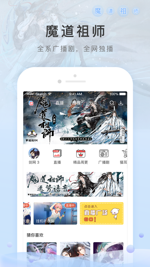 貓耳FM