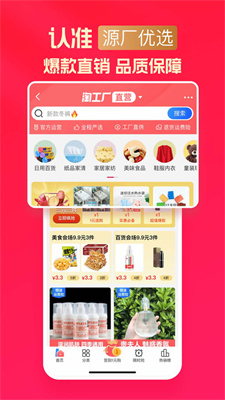 淘寶特價版網(wǎng)站