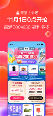 天貓登錄入口