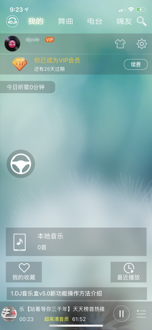 DJ音樂盒手機(jī)版