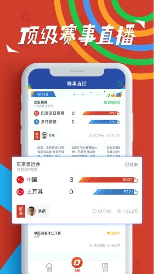 央視體育