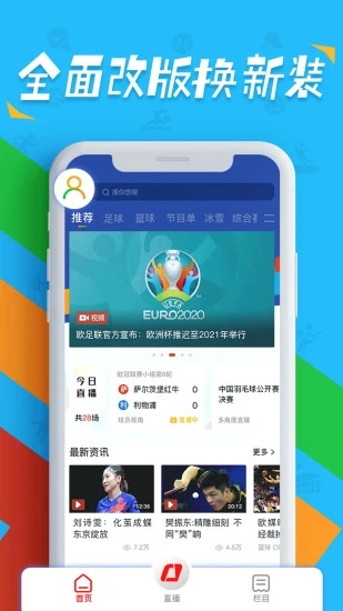 央視體育