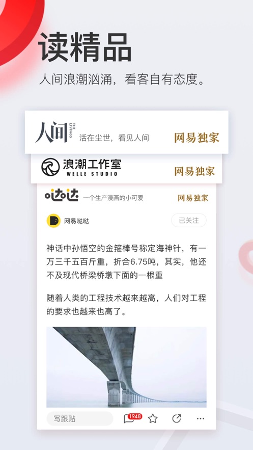 網(wǎng)易新聞