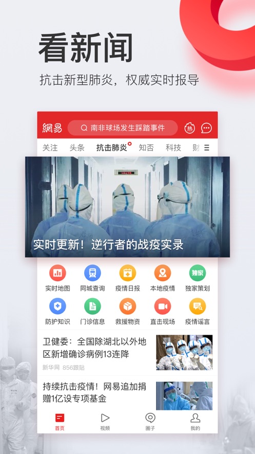 網(wǎng)易新聞