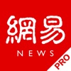網(wǎng)易新聞