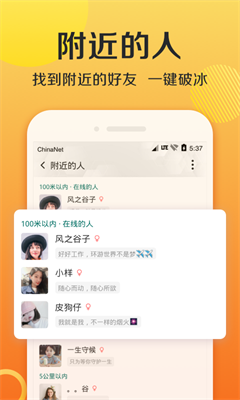 連信安裝查看附近人
