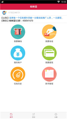 類似蜘蛛盟的賺錢軟件