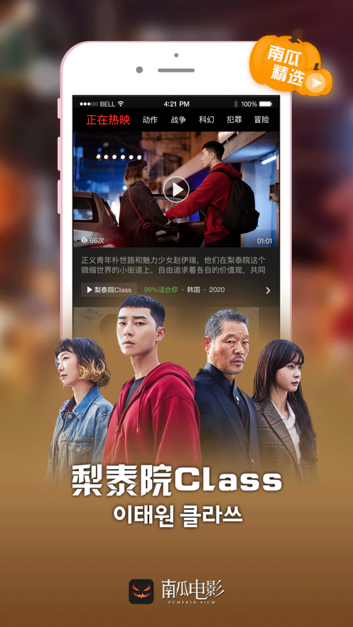 南瓜電影