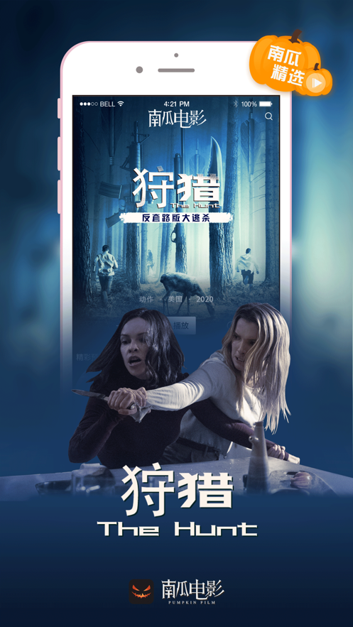 南瓜電影