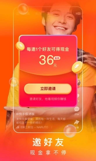 快手極速版正版