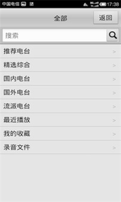 龍卷風(fēng)收音機(jī)舊版本