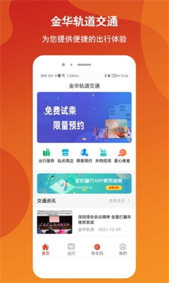 金軌智行下載免費(fèi)
