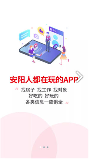 安陽信息網(wǎng)手機(jī)版
