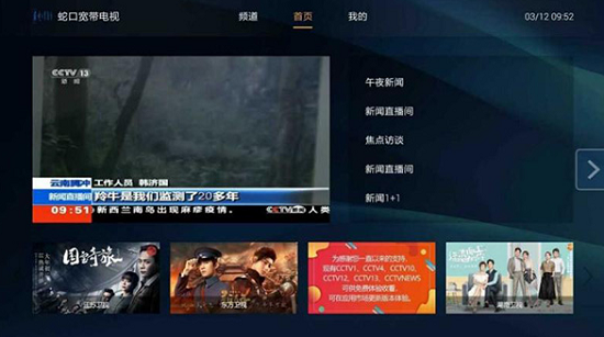 有線電視apptv版
