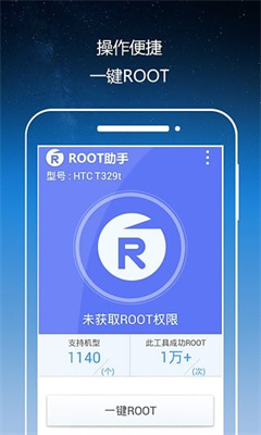 Root助手最新版下載