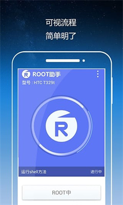 Root助手最新版下載