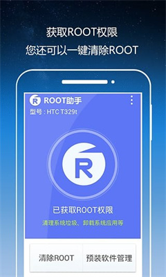 Root助手最新版下載