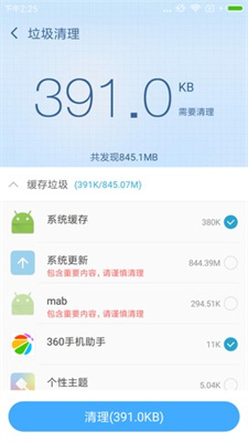 360超級ROOT手機版下載安裝