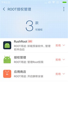 360超級(jí)ROOT權(quán)限大師