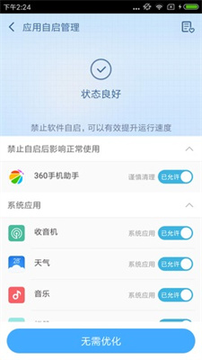 360超級(jí)ROOT權(quán)限大師