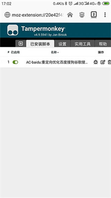 tampermonkey插件下載手機版
